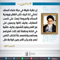 من كلمات الإمام الخميني(ره)